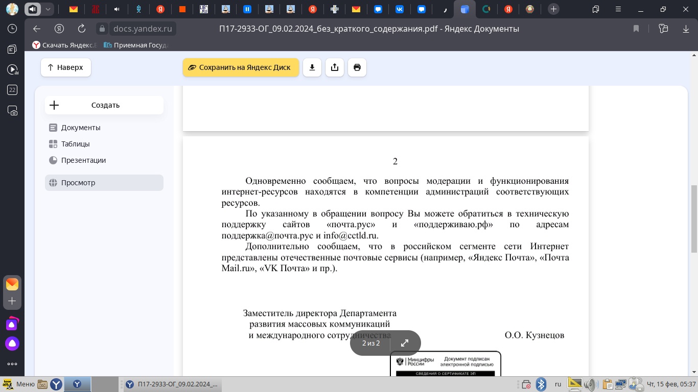 Минцифры2.jpg