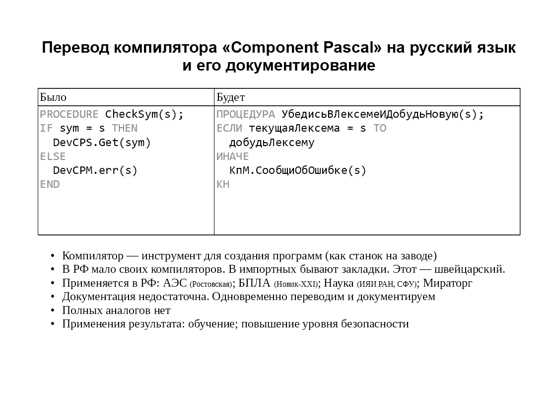 Будяк-Перевод-компилятора-2.png